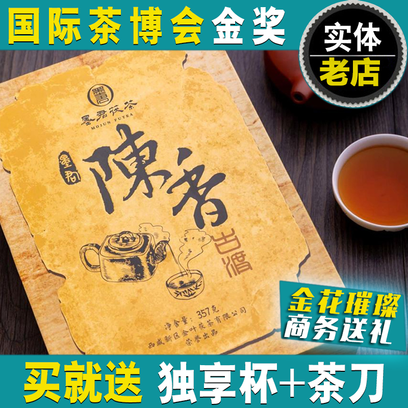 2017墨君茯茶泾阳茯茶陕西特产金花茯砖茶西安黑茶陈香古渡礼盒茶