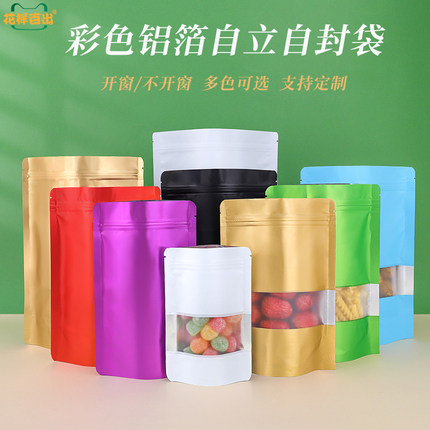 彩色铝箔自封自立袋茶叶包装袋粉末饵料封口袋分装试吃袋盲袋定制