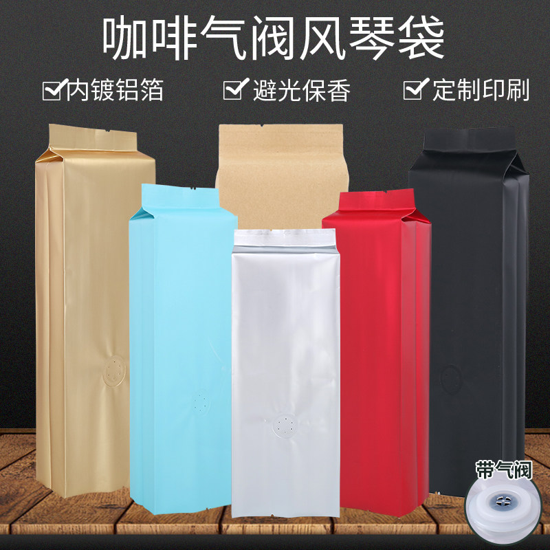 咖啡豆包装袋单向阀牛皮纸风琴