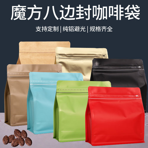 魔方咖啡豆袋子八边封量大价优
