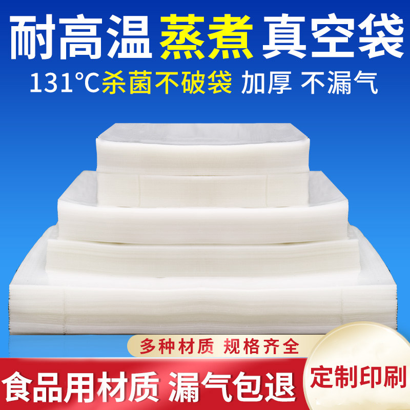耐高温蒸煮真空食品包装袋透明压缩塑封口袋子加厚抽真空机保鲜袋