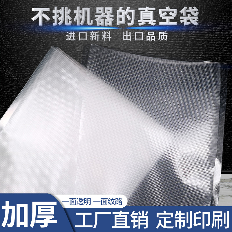 网纹路真空食品包装袋压缩抽气密封口机袋子熟食塑封家用保鲜袋