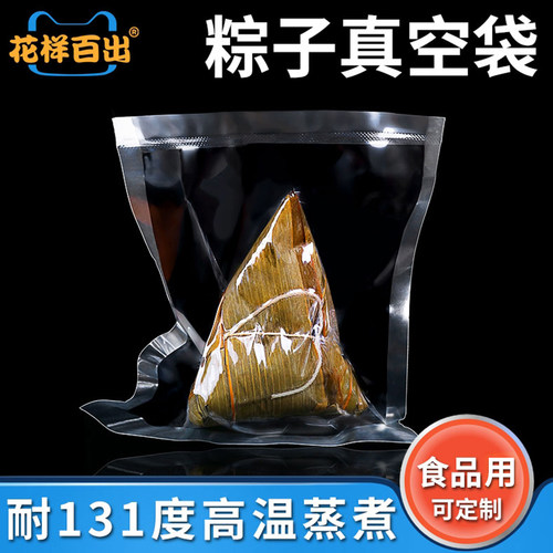 熟粽子耐高温真空塑封保鲜包装袋