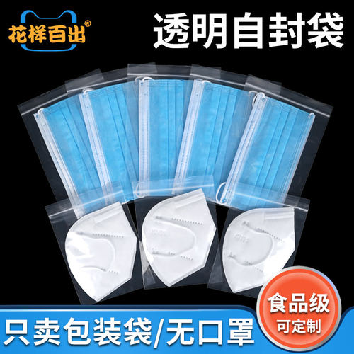 口罩自封袋分装袋防尘