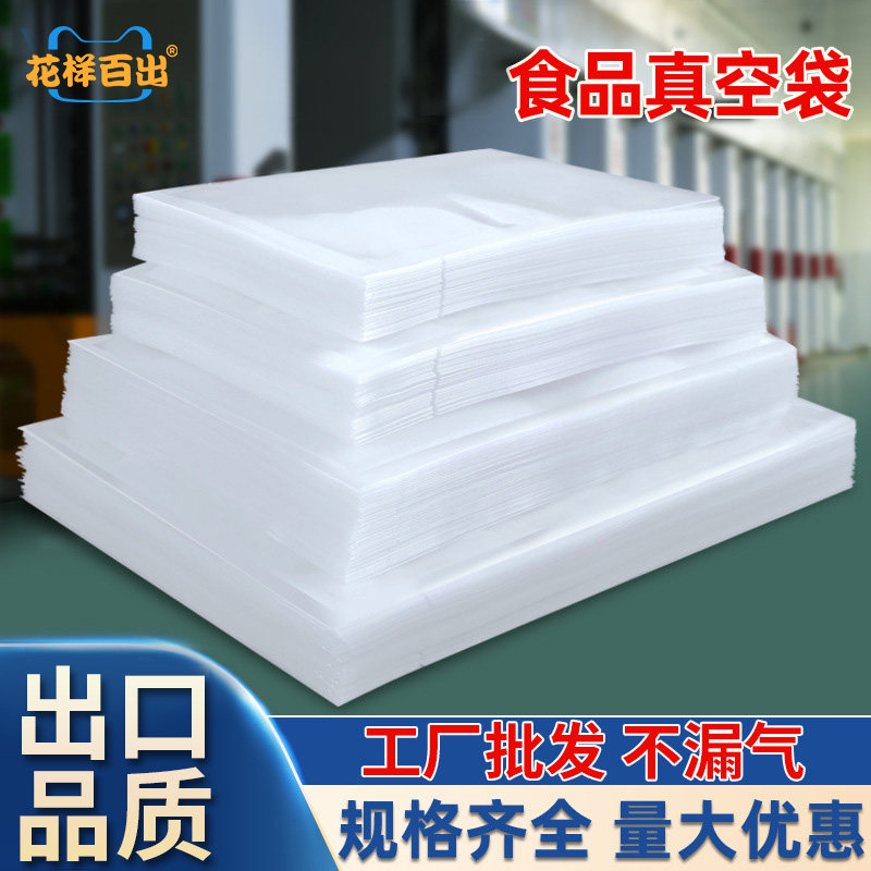 真空包装袋透明食品保鲜光面密封袋商用抽气真空机压缩塑封袋定制