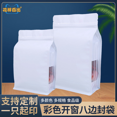 自立袋彩色八边封加厚定制