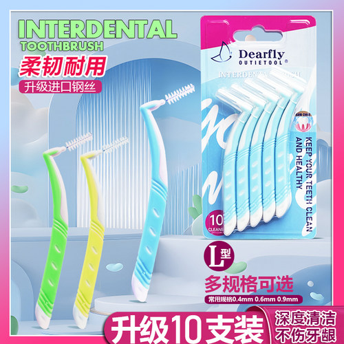 牙缝刷齿间刷L间手柄正畸软毛刷