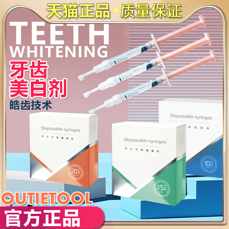 牙齿美白剂皓齿美白凝胶美国进口opalescene美白剂过氧化脲凝胶