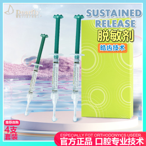 脱敏剂UltraEZ牙齿脱敏剂敏感皓齿美白剂搭配使用脱敏牙齿过敏剂