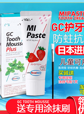 日本进口富士GC护牙素含氟防蛀正畸固齿成人儿童预防蛀牙草莓味