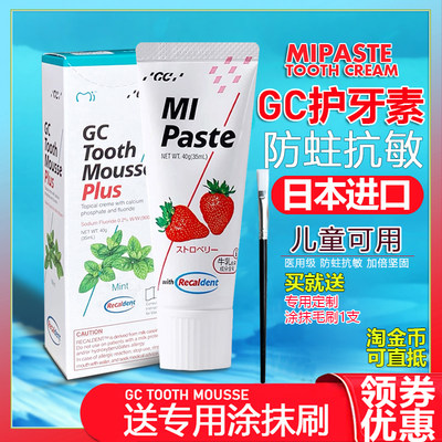 日本进口富士gc护牙素含氟防蛀