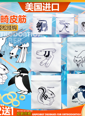 正畸皮筋橡皮圈牙齿矫正牵引皮筋橡皮链隐正适美牙套皮圈狐狸兔子