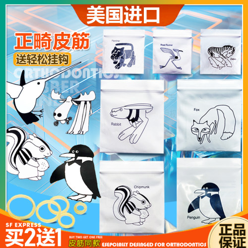 医院同款进口正畸皮筋矫正买2送1