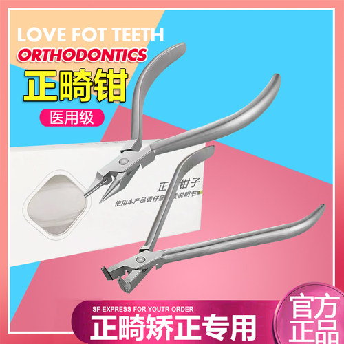 比扬正畸钳细丝牙丝托槽丝剪断