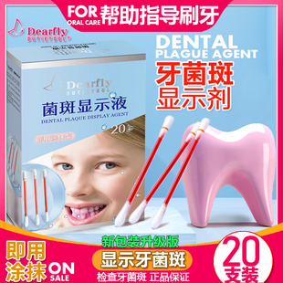 Outietool蝶来牙菌斑显示剂儿童成人牙垢牙齿显色刷牙染色指示剂
