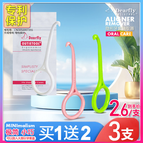 隐形牙套摘取钩拆卸神器8.8元3支