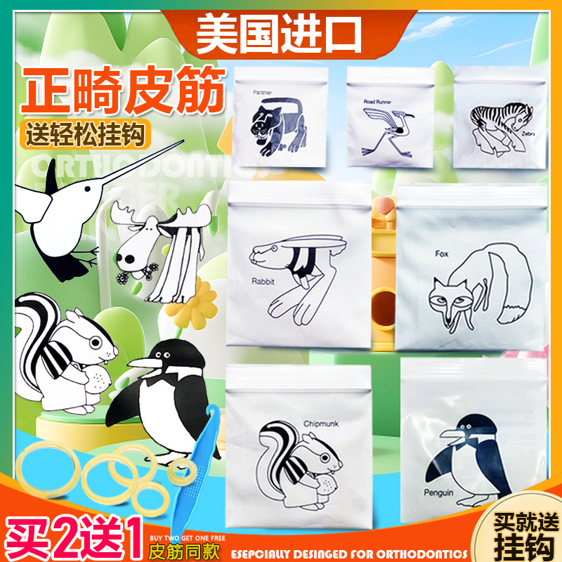 正畸皮筋橡皮圈牙齿矫正牵引正畸橡皮筋橡皮链牙套皮圈狐狸兔子