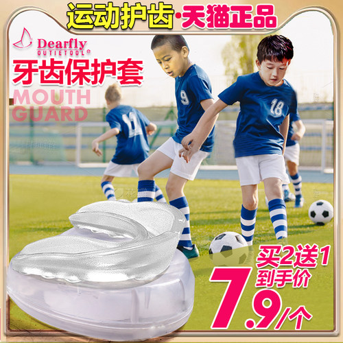 护齿牙套运动护具篮球儿童牙套