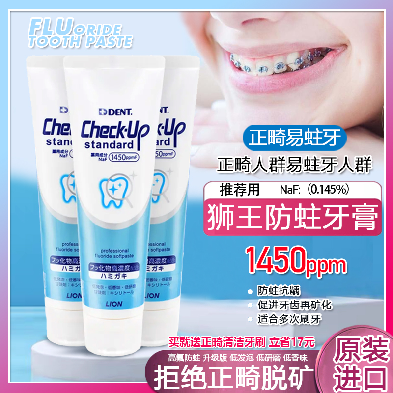 防蛀含氟预防龋齿狮王牙膏