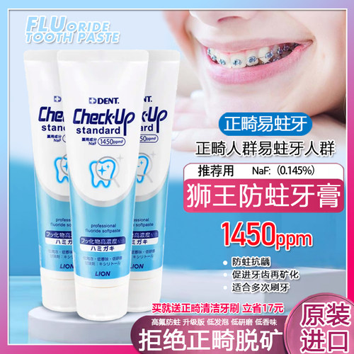 防蛀含氟预防龋齿狮王牙膏