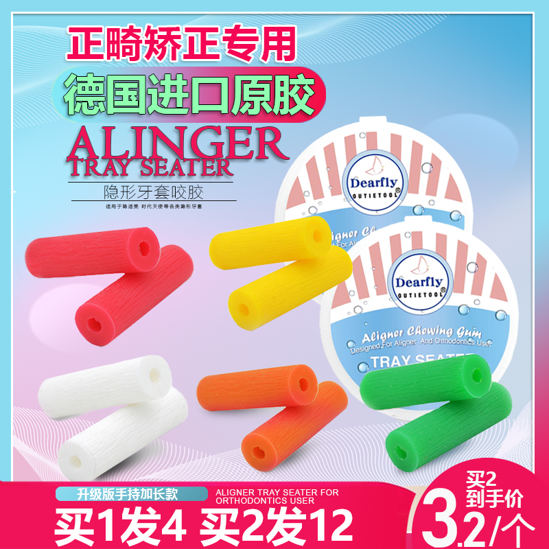 隐形牙套咬胶正畸咬胶适美时代