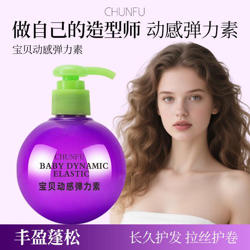 宝贝蛋弹力素女士卷发保湿持久防发胶/发泥/发蜡