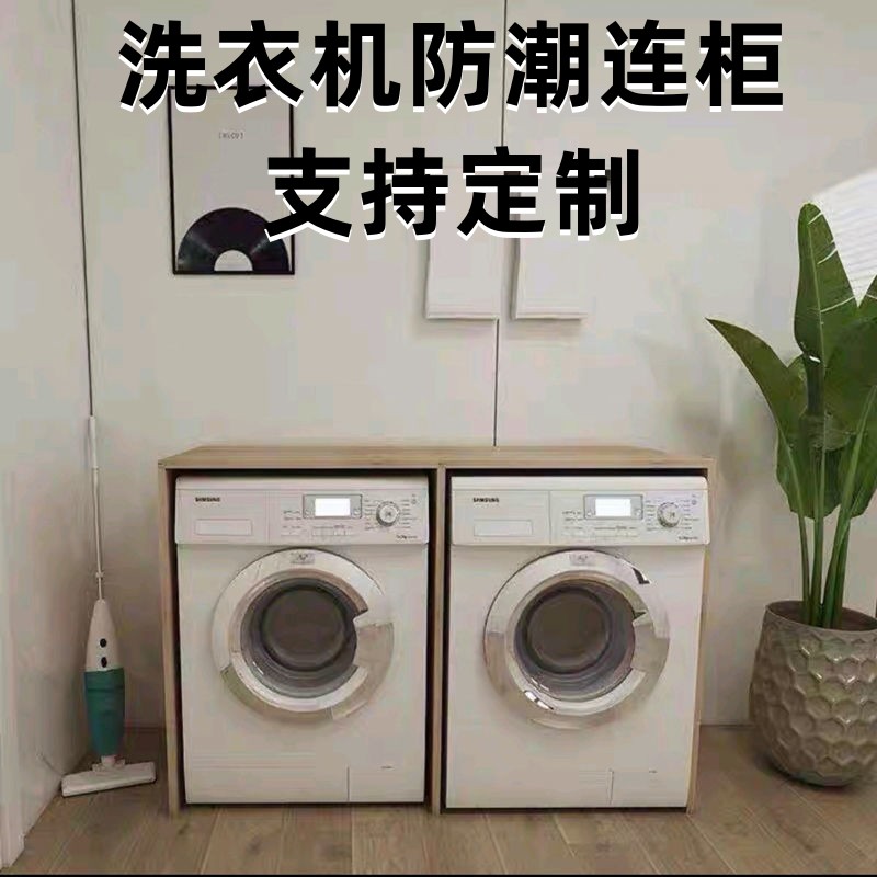 户外洗衣机保护柜双层单柜滚筒多色通用加厚单独阳台柜落地伴侣柜图片