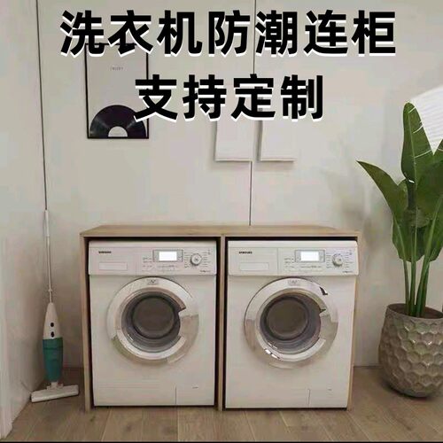户外洗衣机保护柜双层单柜滚筒多色通用加厚单独阳台柜落地伴侣柜