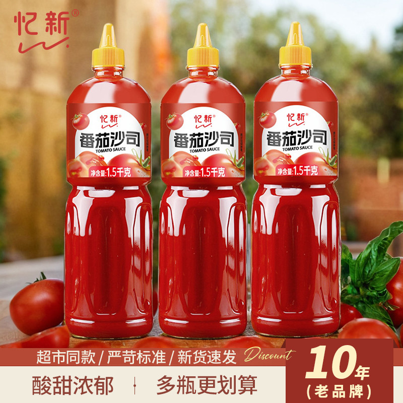 忆新番茄酱1.5kg蕃茄沙司家用商用批发汉堡手抓饼挤酱瓶西红柿酱