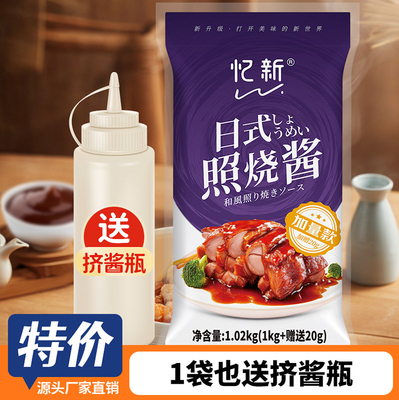 忆新照烧酱批发商用整箱鳗鱼饭章鱼小丸子炸鸡章鱼烧日式照烧酱汁