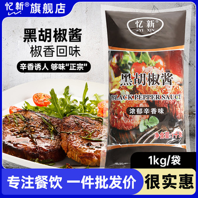 黑椒牛排烤肉拌饭手抓饼黑胡椒酱