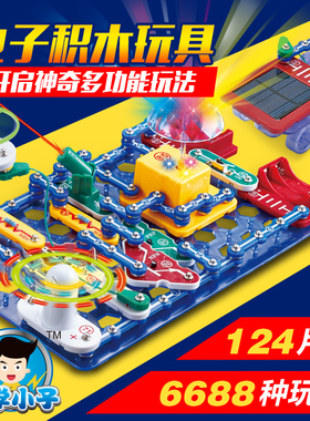 儿童stem科学小实验套装小学生物理电路积木玩具一至六1-6二年级