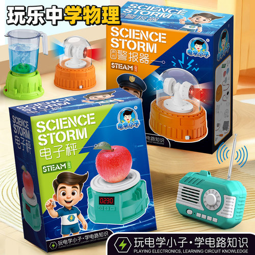 水龙卷儿童stem科学小实验套装小学生星座仪玩具幼儿园