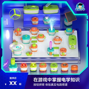 电学小子方块电路积木物理科技手工制作益智玩具儿童科学实验套装