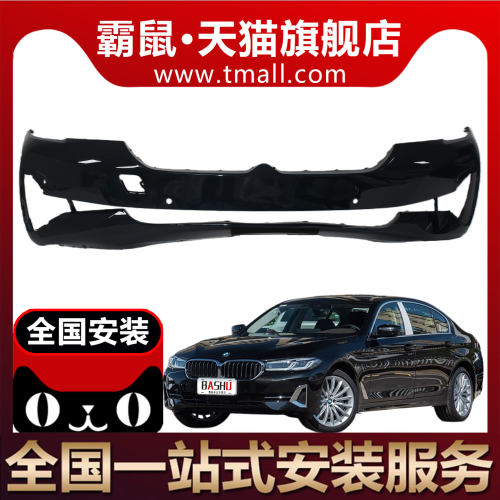 霸鼠适用于宝马5系520 523 525 528 530 G38前保险杠后保险杠带漆