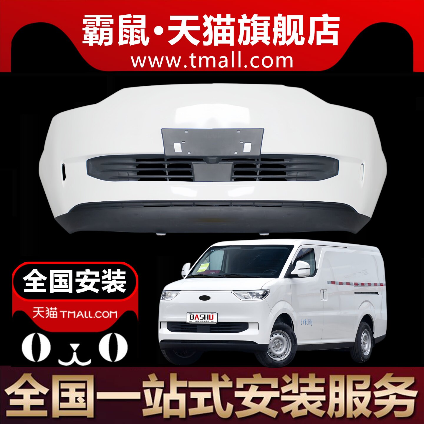 霸鼠适用于瑞驰EC75前后保险总成杠新能源面包车EC75带烤漆前护杠