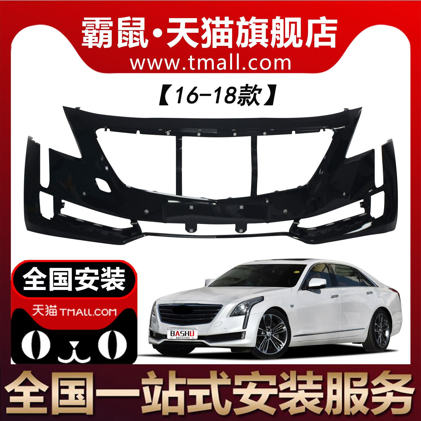 霸鼠适用于凯迪拉克CT6前保险杠后保险杠16 19 23款包围CT6侧裙