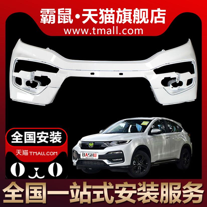 xrv前后保险杠前后包围