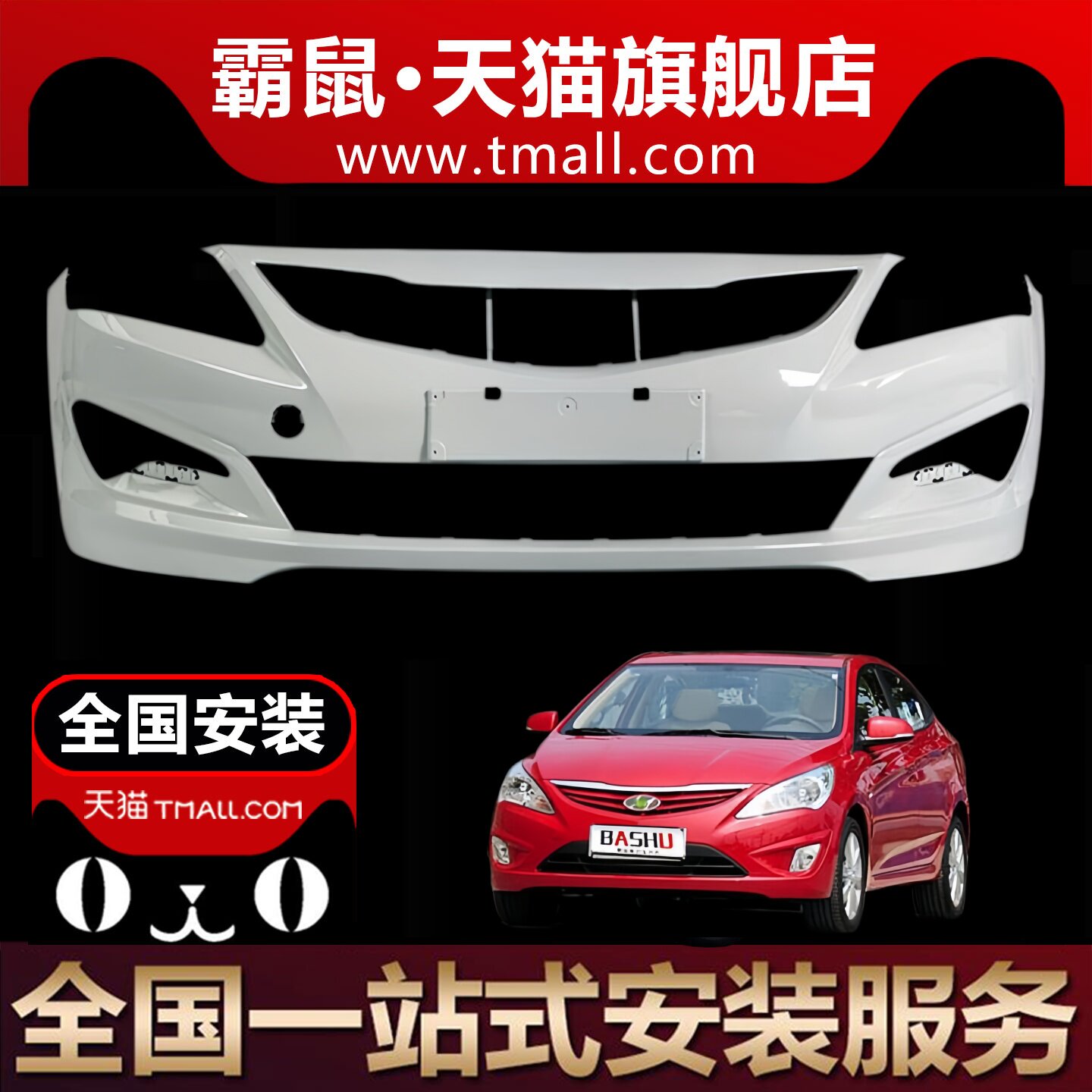 适用于北京现代瑞纳10前保险杠
