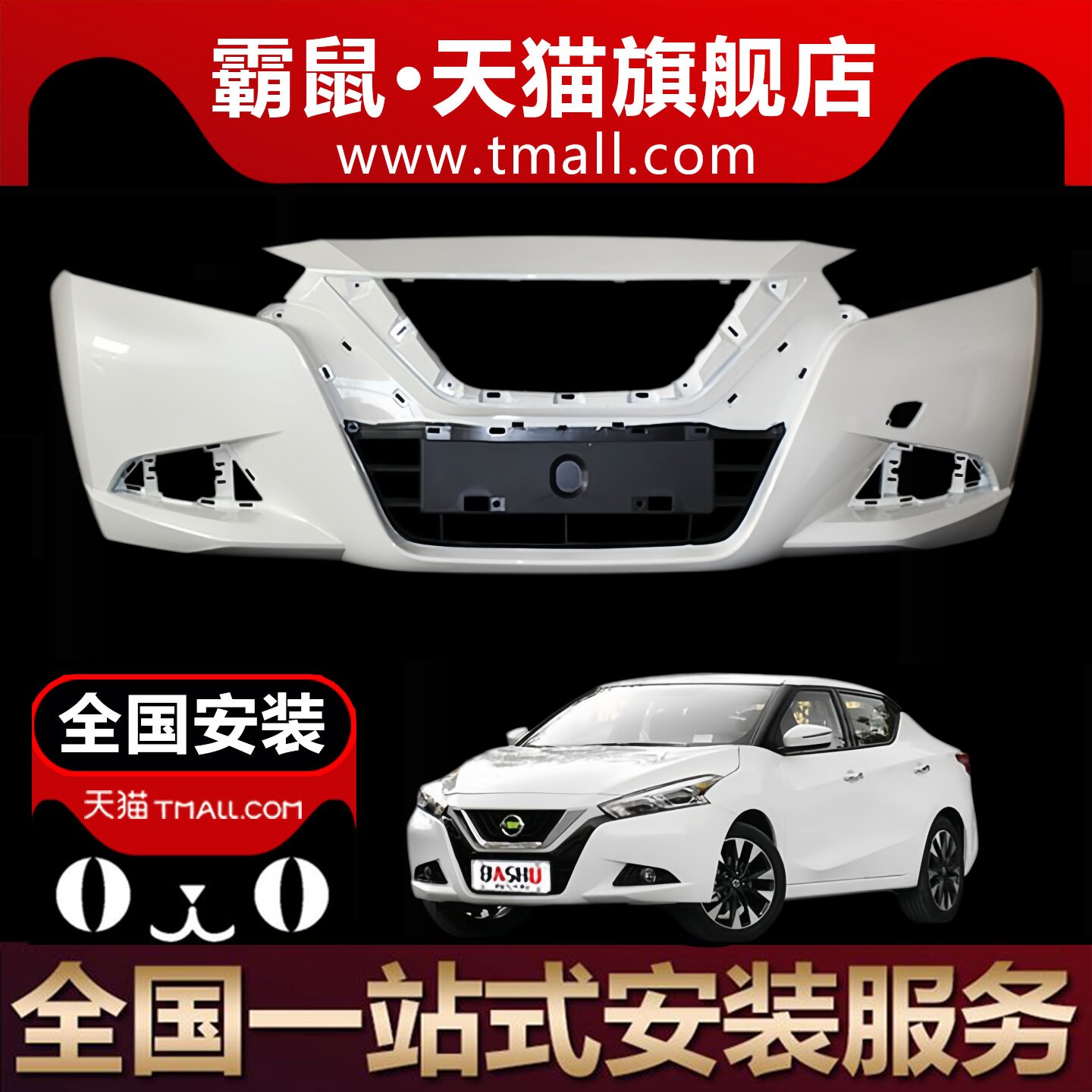 适用尼桑新蓝鸟前保险杠15 16 17 18 19 20款蓝鸟前后保险杠包围