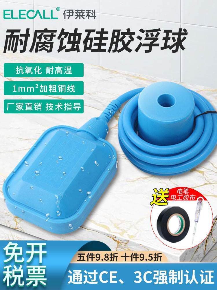 球开关水位控制器水塔自动上水水泵抽水水箱液位传感器液位计浮