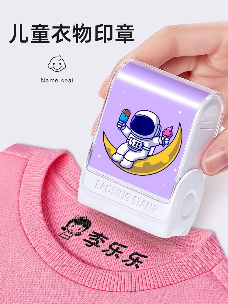 幼儿园姓名印章刻神器小学生专用儿童上用品衣服防水不掉色订制