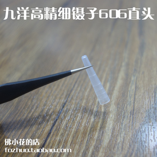 台湾九洋尖头镊子606DIY手工创作模型镊子 防磁防静电超精细镊子