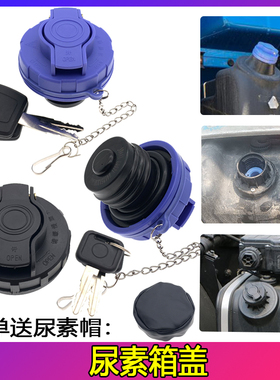尿素箱盖适用欧曼ETX GTL EST欧马可银河尿素桶盖螺纹带锁尿素盖