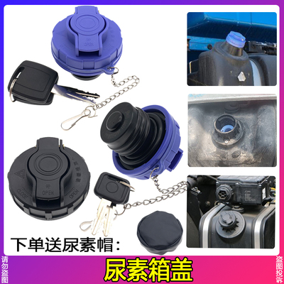 适用欧曼GTL/EST/银河尿素箱盖