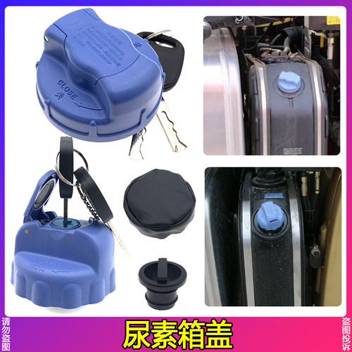 适用陕汽德龙尿素箱盖