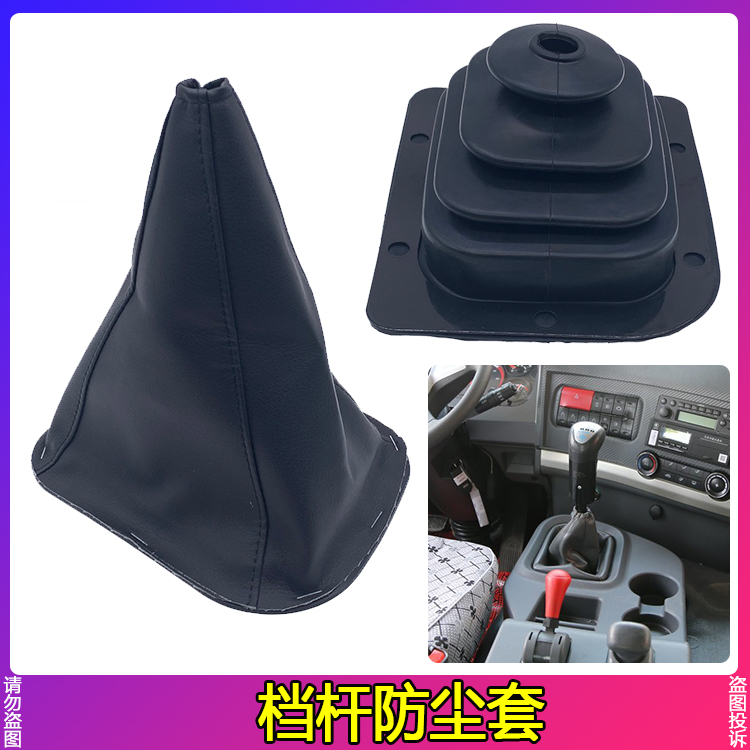 适用江淮格尔发A3/A5挂档杆防尘套K3/K5操纵换挡挂档杆档把防尘罩