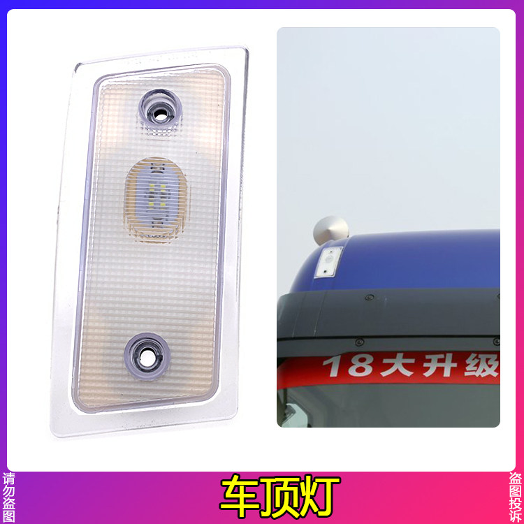 适用欧曼EST车顶灯示廓灯GTL驾驶室车顶LED灯泡示宽灯示高灯配件