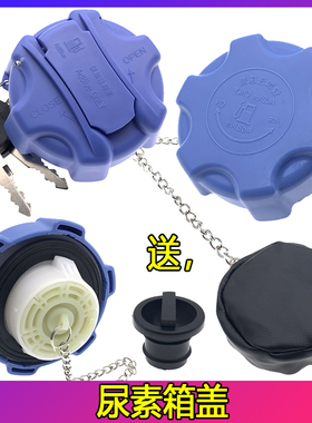 尿素箱盖适配江淮格尔发/K5/K6/K7/A5康铃骏铃尿素桶盖子尿素盖