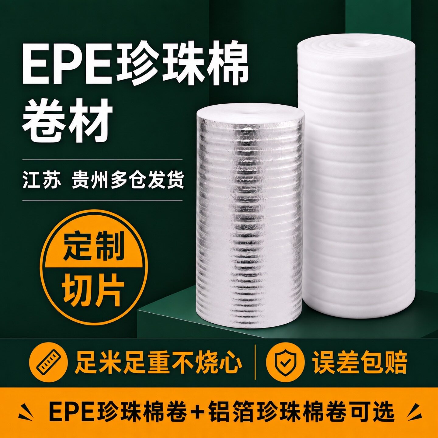 epe珍珠棉包装搬家泡沫膜卷打包家具填充垫屋房顶防晒铝箔保温棉